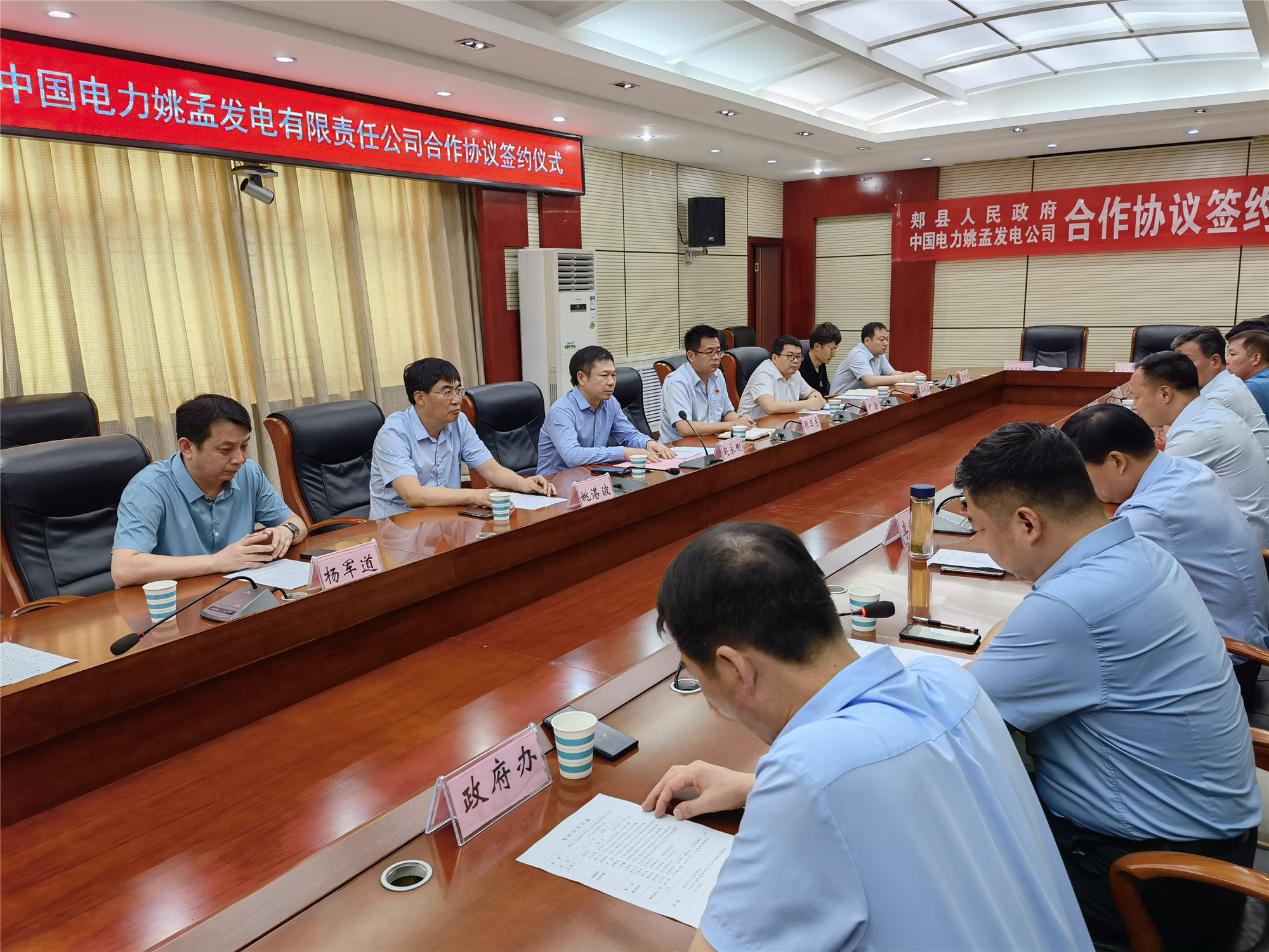 郏县人民政府与平顶山姚孟发电有限责任公司合作协议签约仪式举行