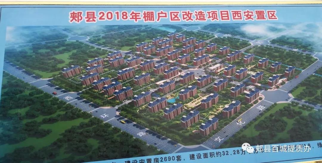 郏县举行棚户区改造如意安置社区建设项目开工奠基仪式