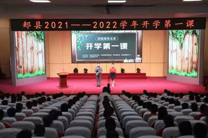 9月13日郏县举办2021 — 2022学年开学第一课.1.jpg