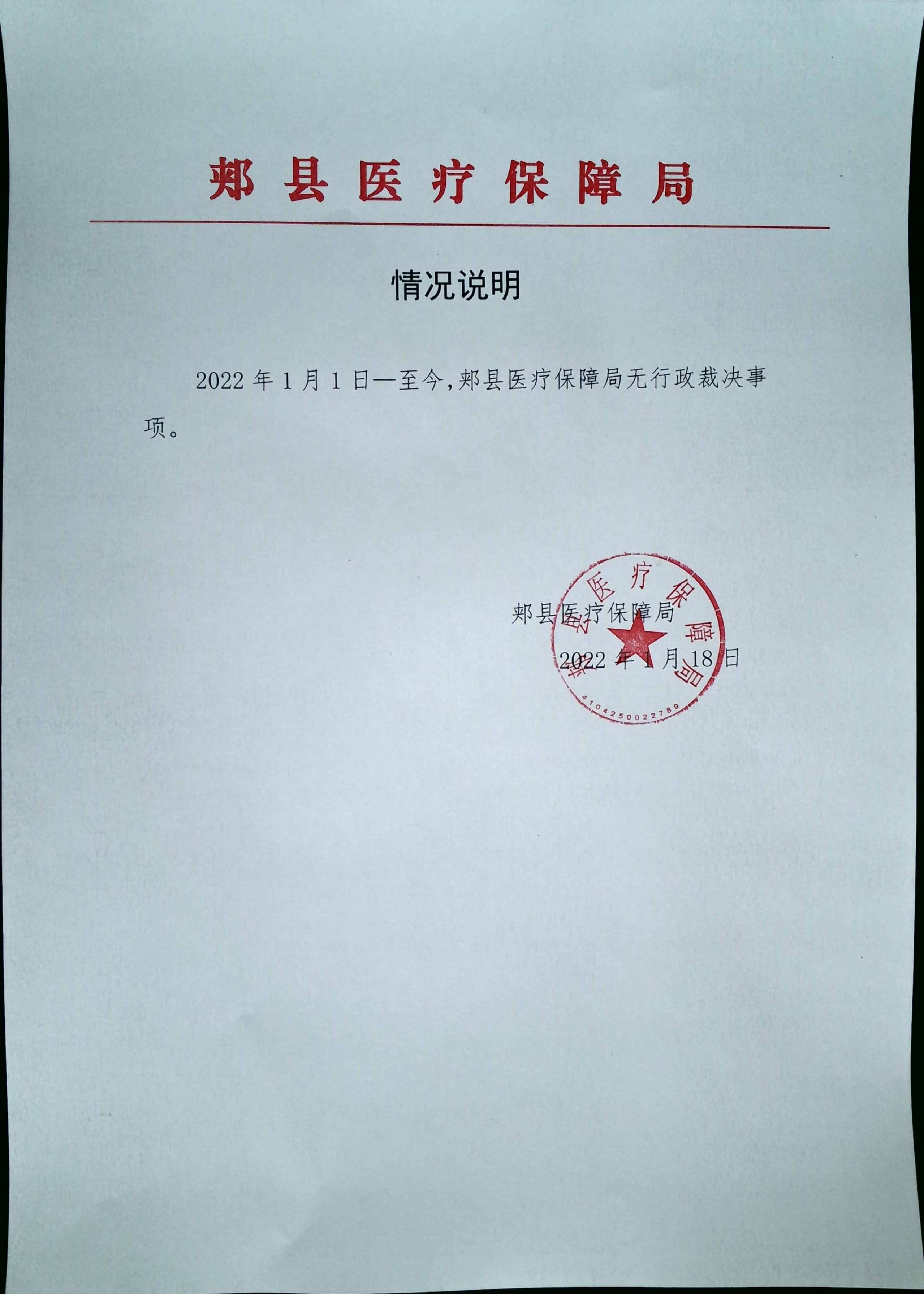 医保局行政裁决事项公示.jpg