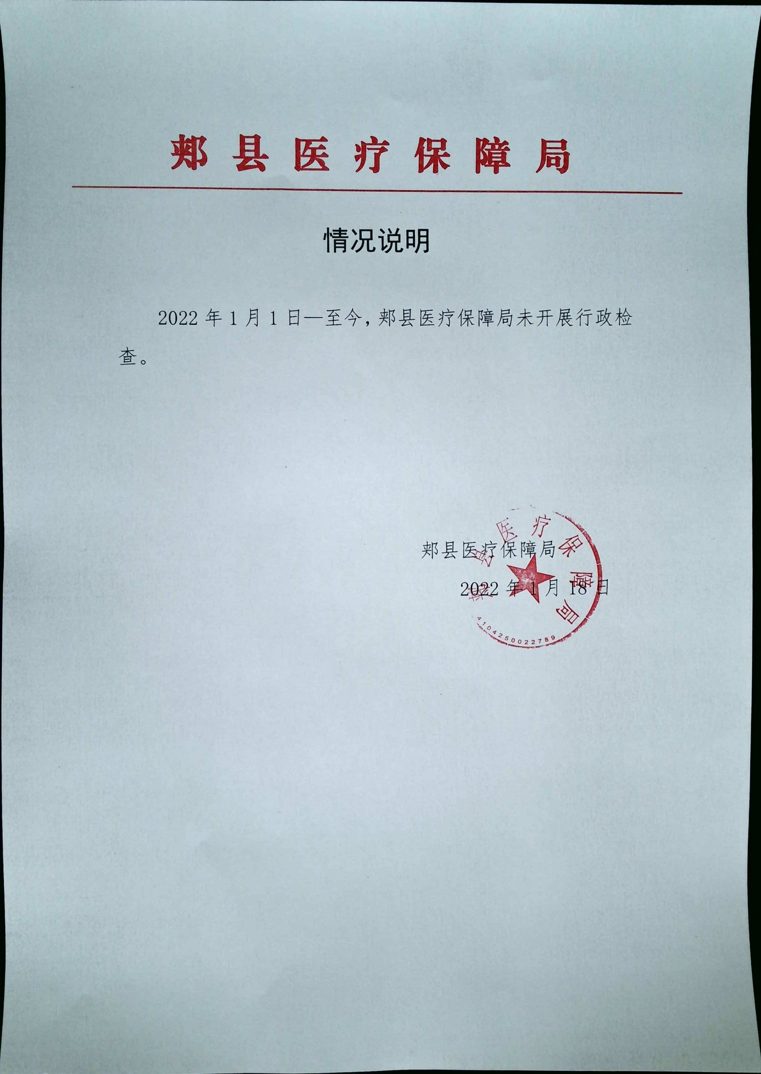 行政检查.jpg