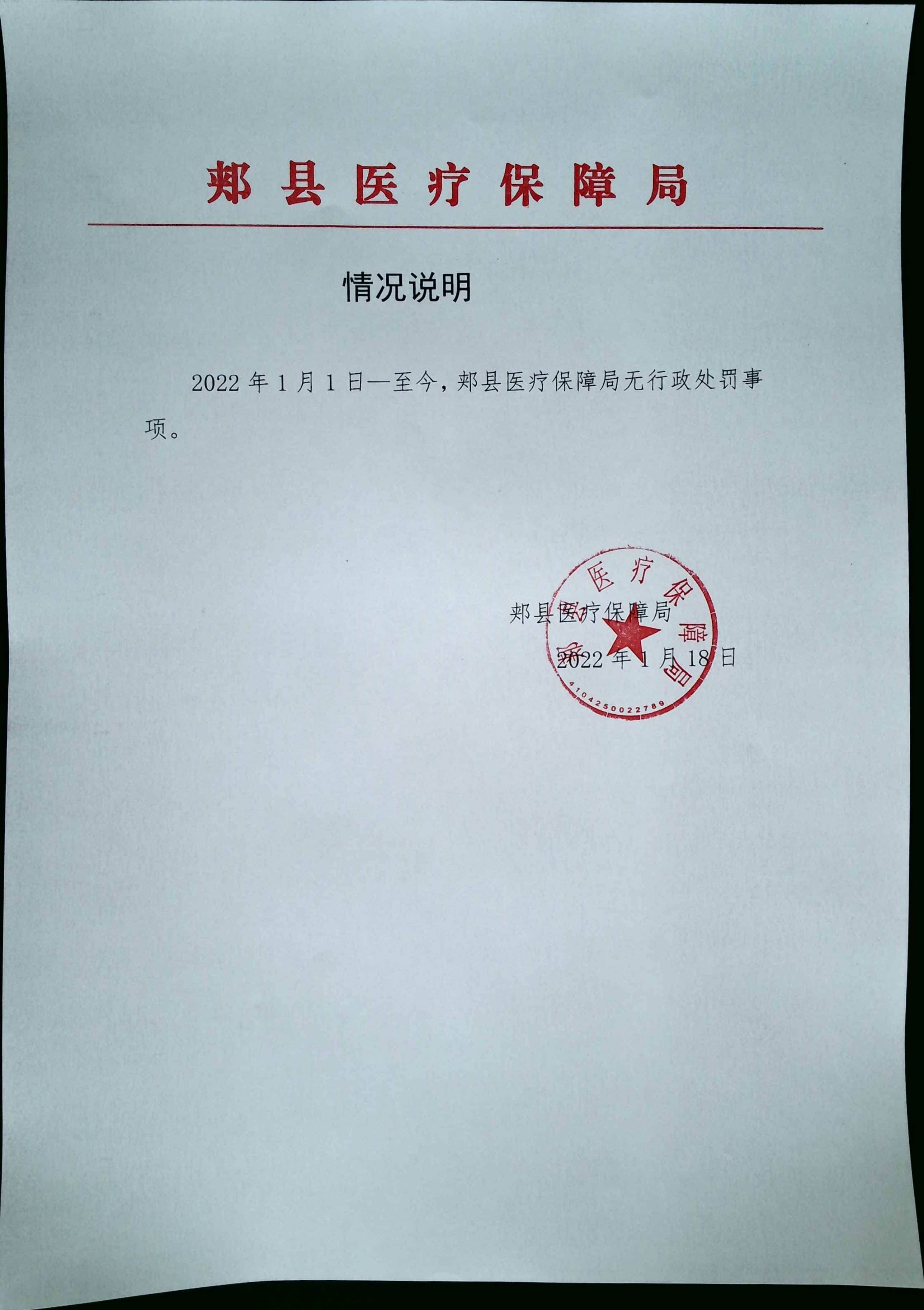 行政处罚.jpg