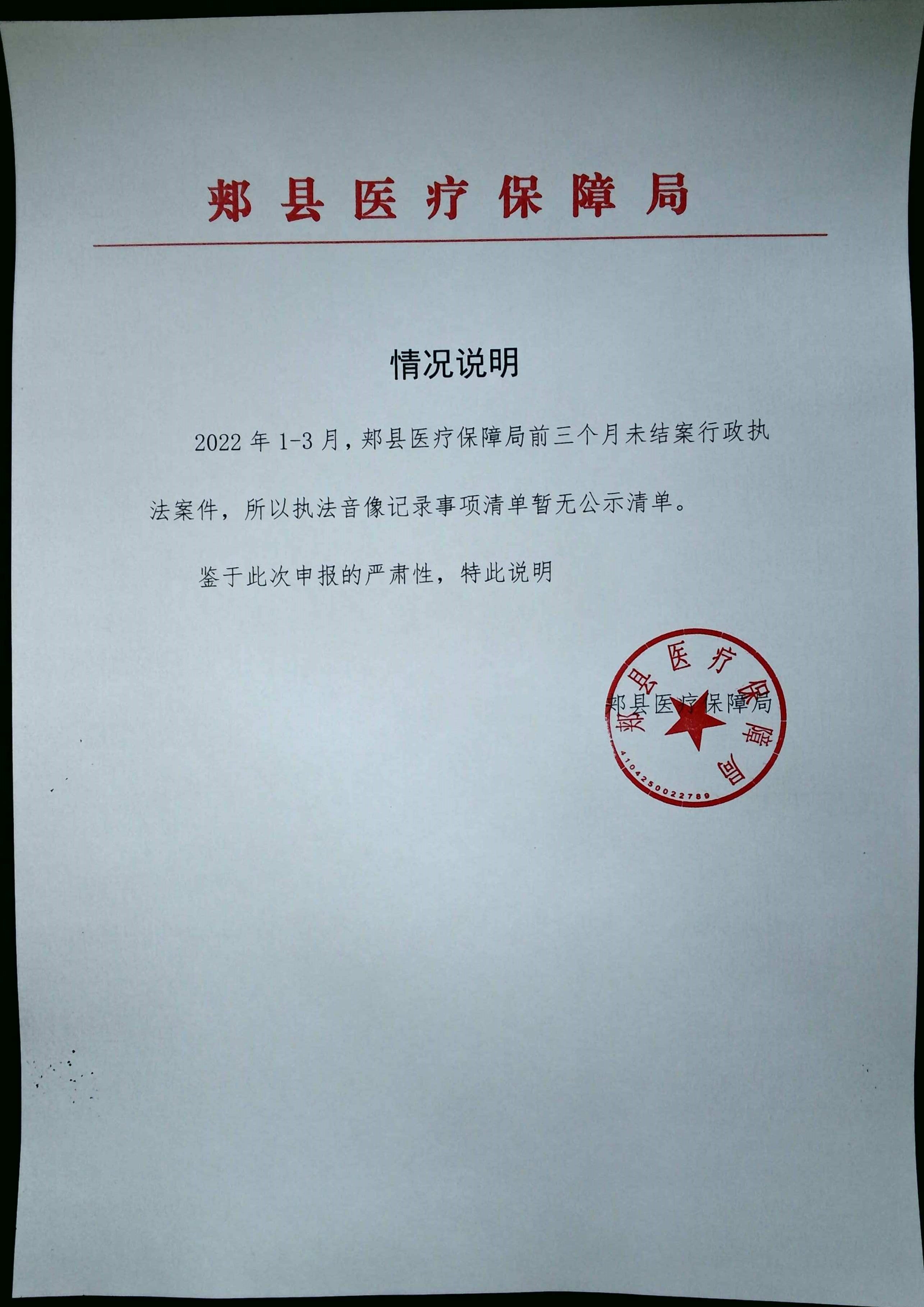 音像记录事项清单公示.jpg