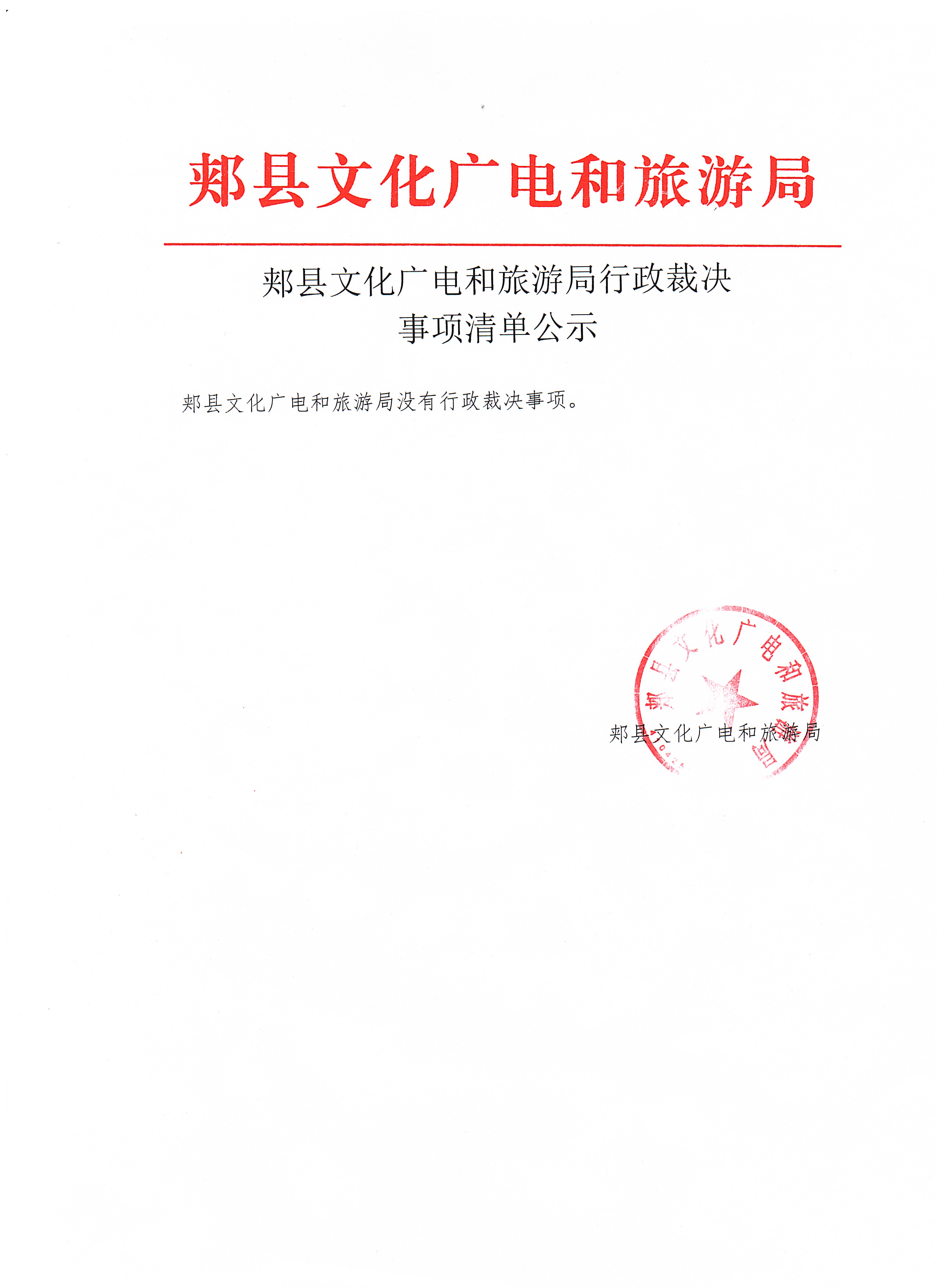 裁决事项公示.jpg