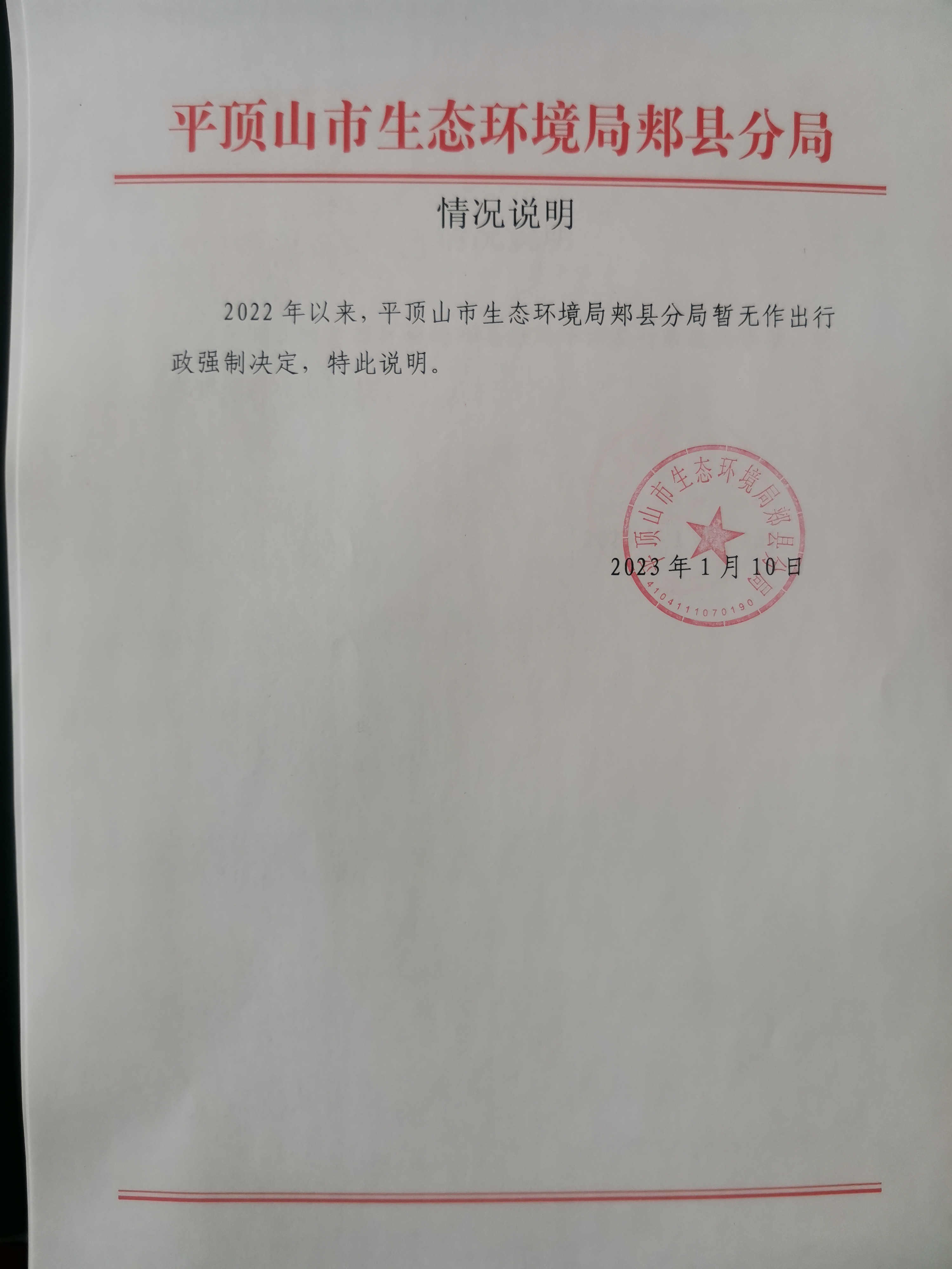 行政强制情况说明.jpg