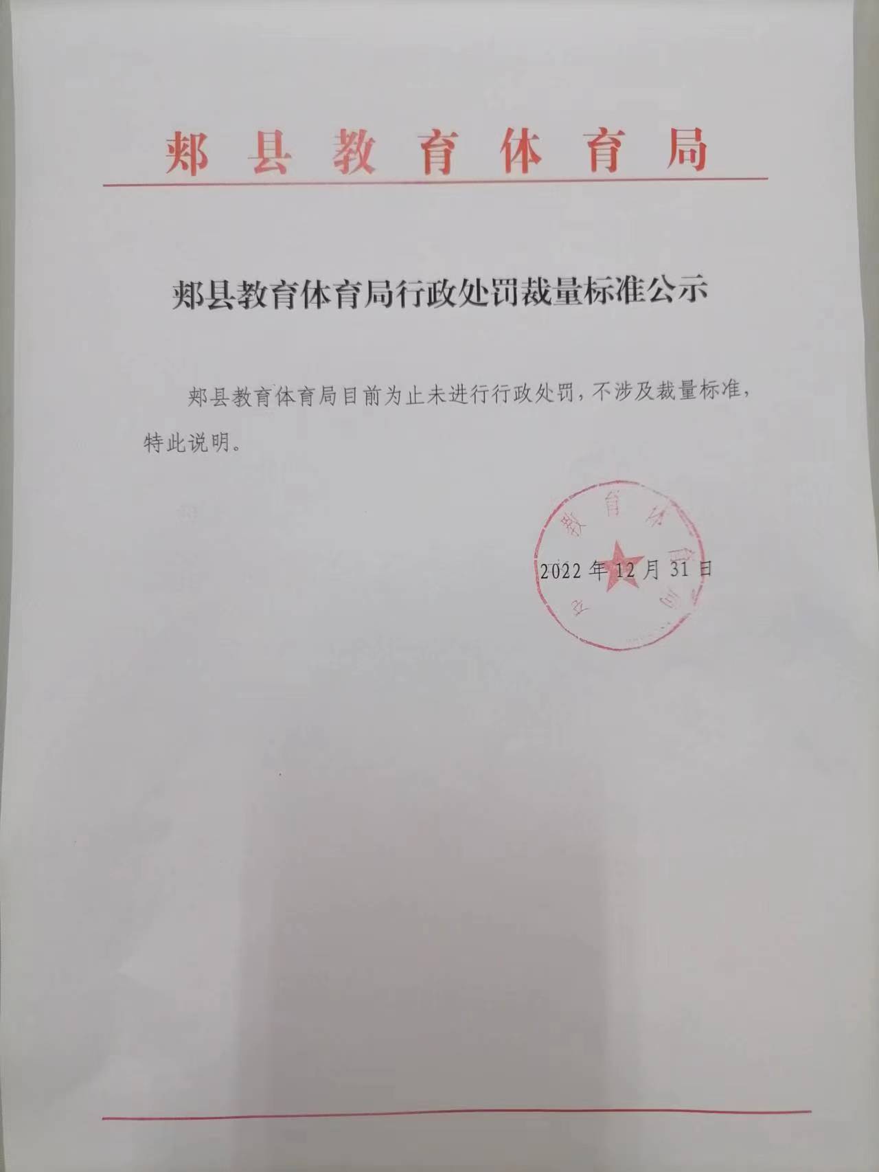 行政处罚裁量标准.jpg