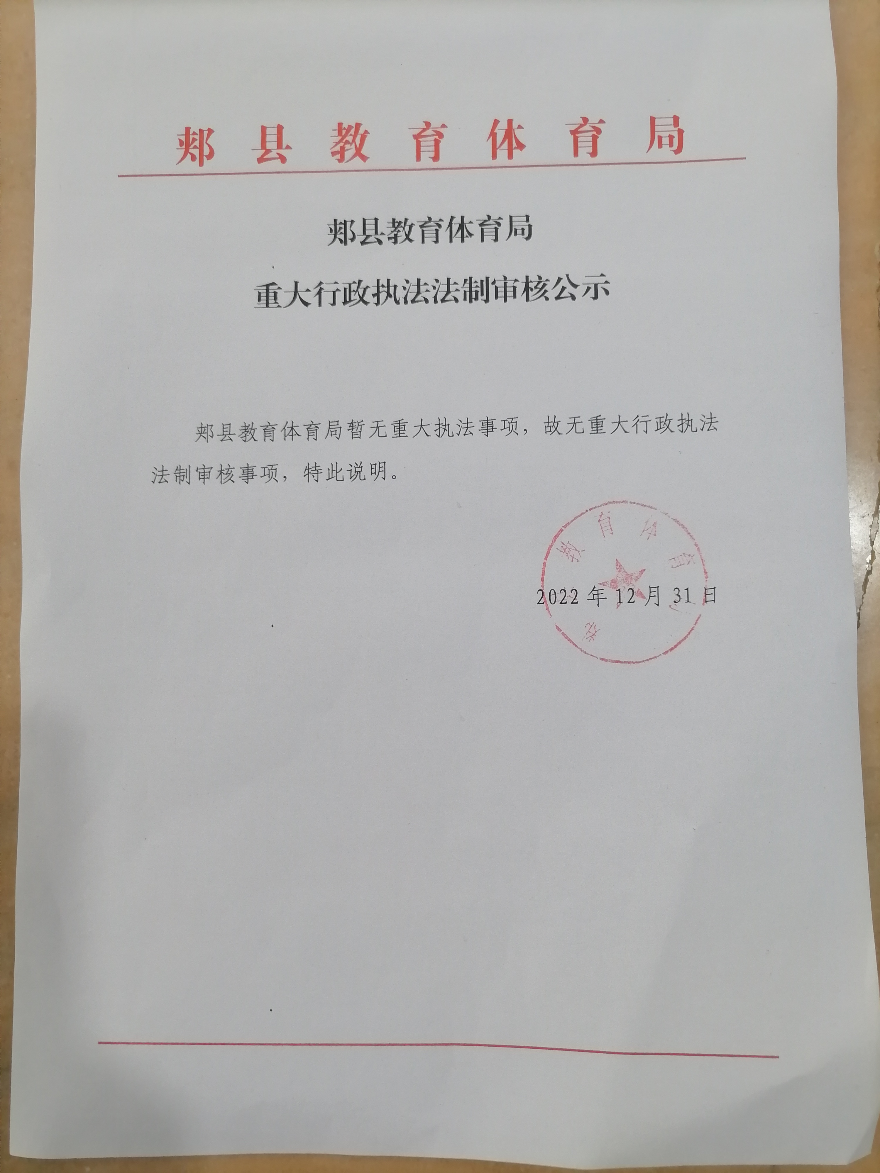 重大行政执法法制公示.jpg