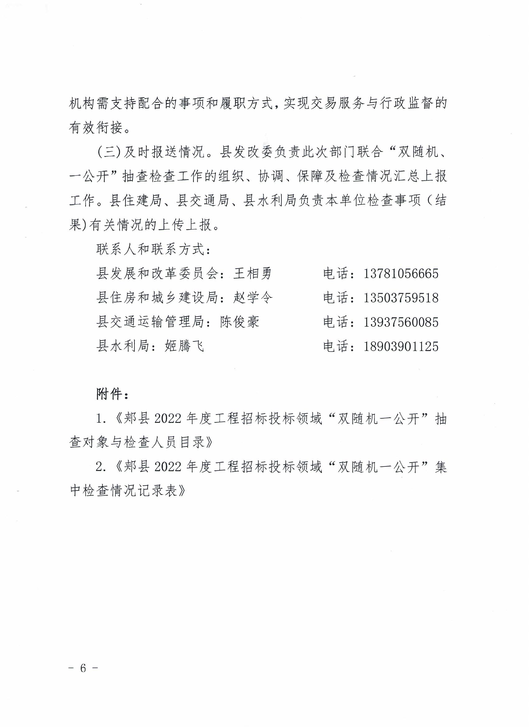 1郏县2022年双随机方案-6.jpg