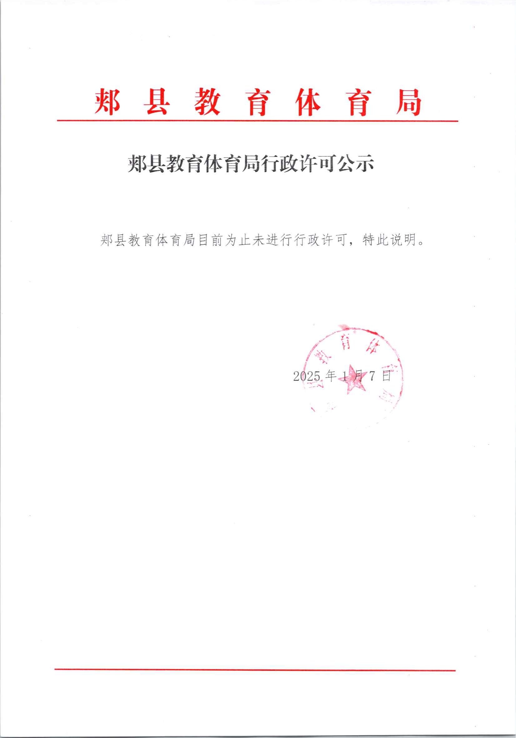 行政许可公示_00.png