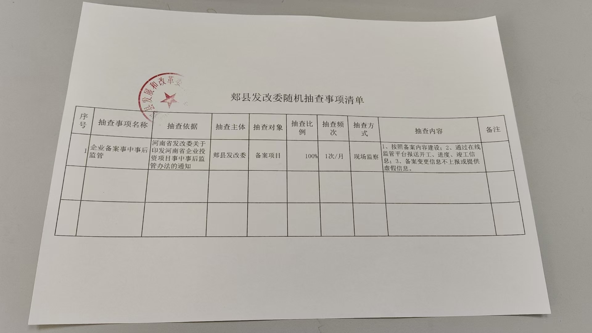 随机抽查事项清单.jpg