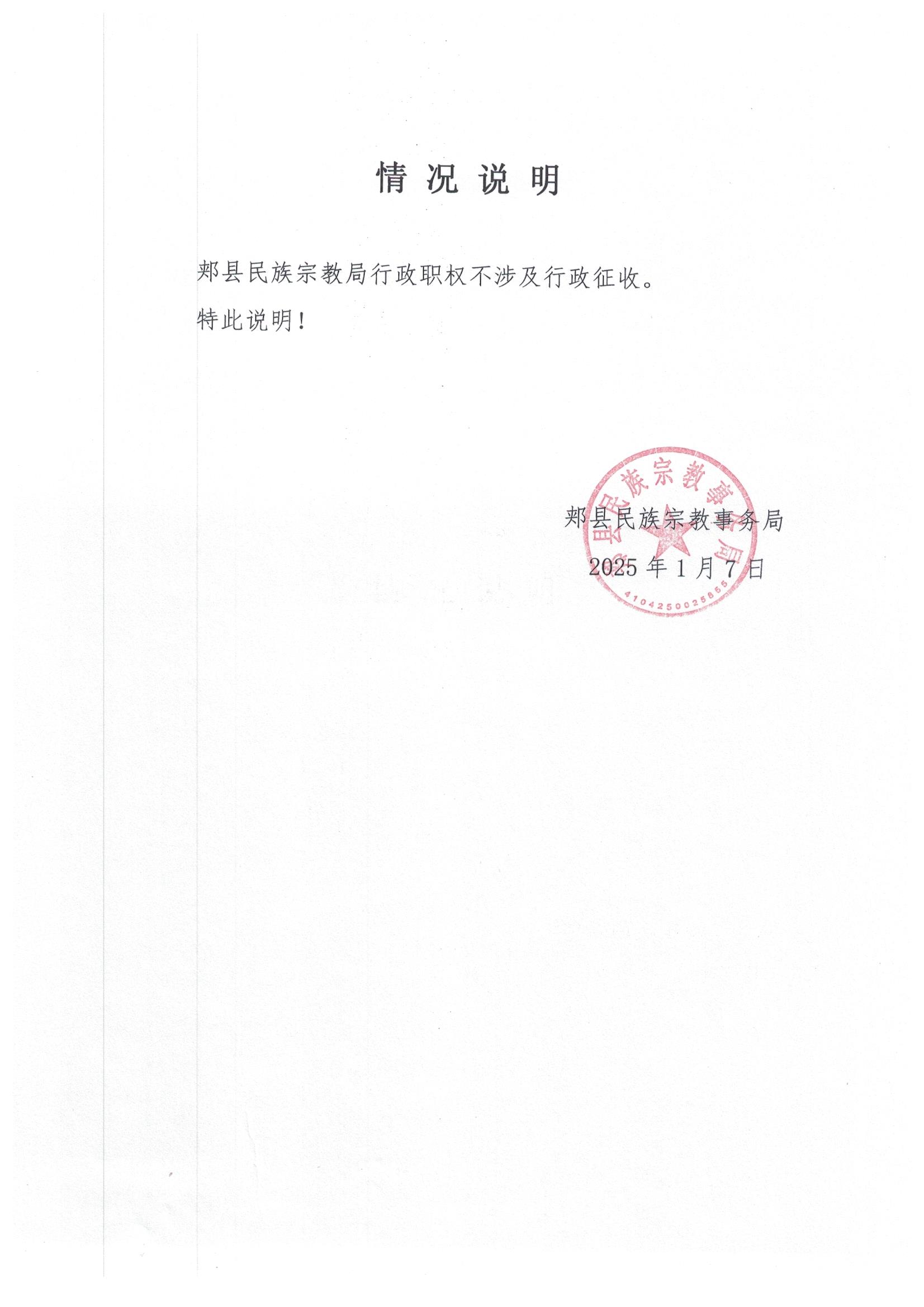 2025行政征收征用 001.jpg