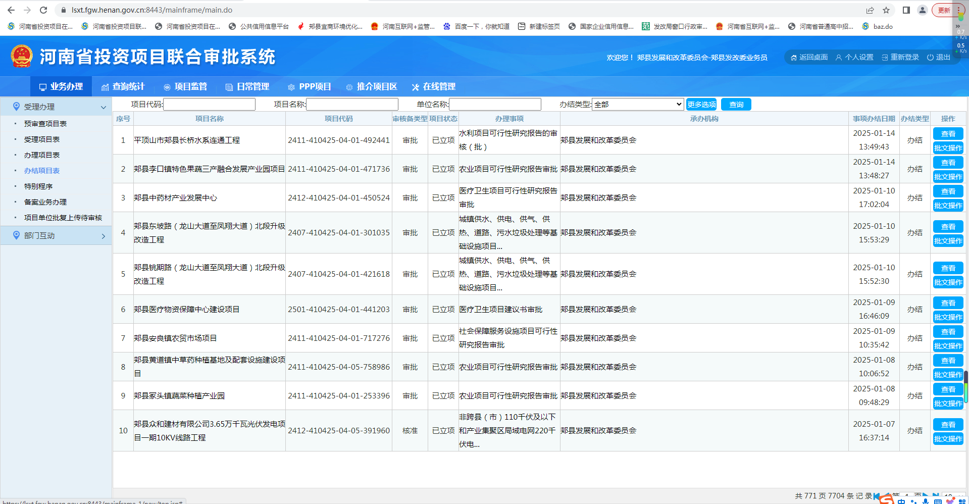 行政许可公示.PNG